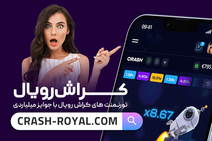 کرش رویال شرط بندی